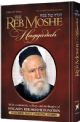 103887 The Reb Moshe Haggadah